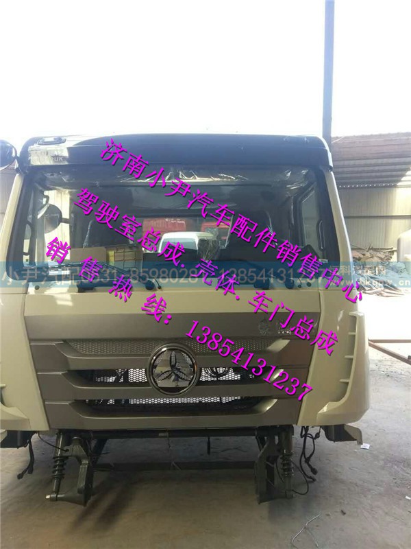 ,重汽豪瀚驾驶室壳子豪瀚驾驶室总成,济南少岱汽车配件有限公司