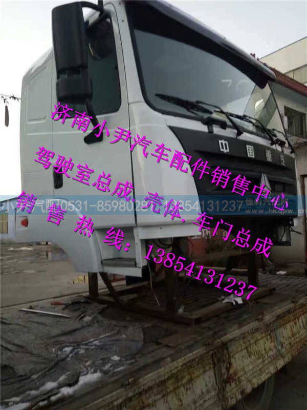 ,重汽豪运驾驶室总成济南豪运驾驶室,济南少岱汽车配件有限公司