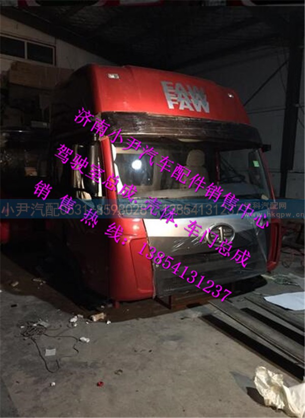 ,一汽奥威驾驶室总成解放奥威驾驶室配件一汽奥威配件,济南少岱汽车配件有限公司