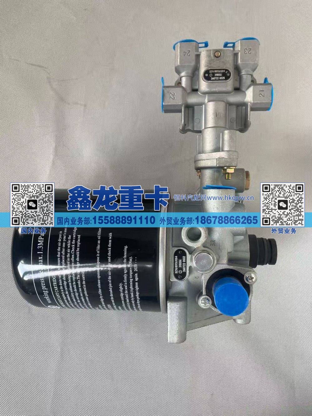 空气处理单元(WABCO/滤油） DZ96189361084