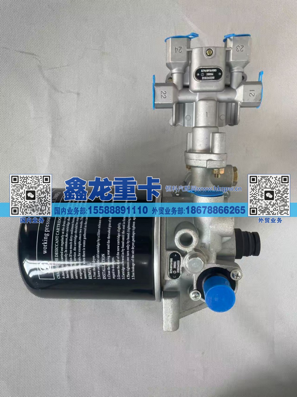 空气处理单元/滤油/1.2MPa/陕汽 DZ96189361085A