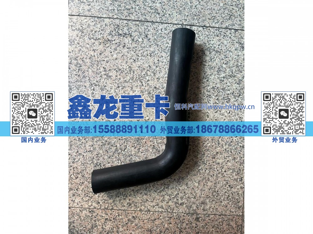 BZ13030272A,陕汽轩德X6散热器进水胶管,济南鑫龙重卡重型汽车配件有限公司