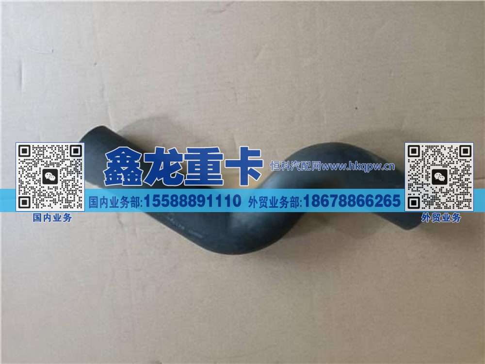 BZ13030272A 陕汽轩德X6散热器进水胶管