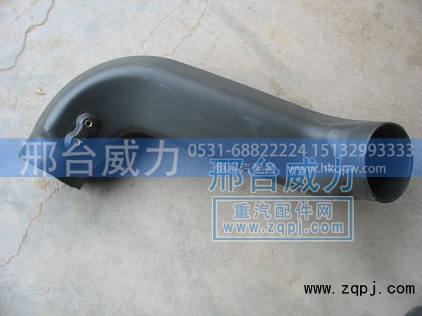 WG9725190142,进气管总成,邢台威力汽车零部件有限公司
