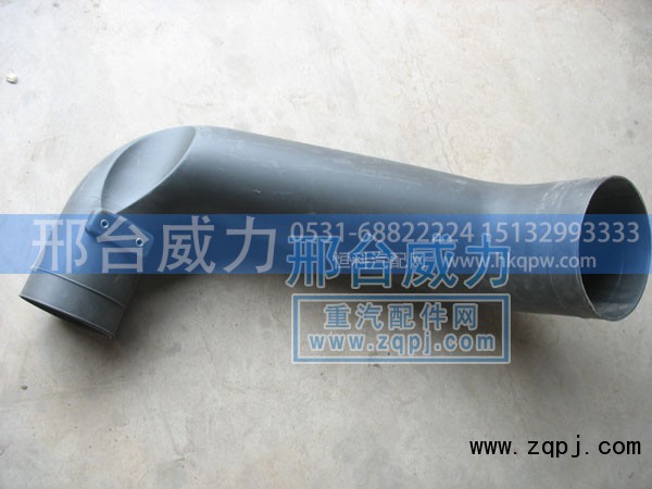 WG 9725190911,进气管总成,邢台威力汽车零部件有限公司