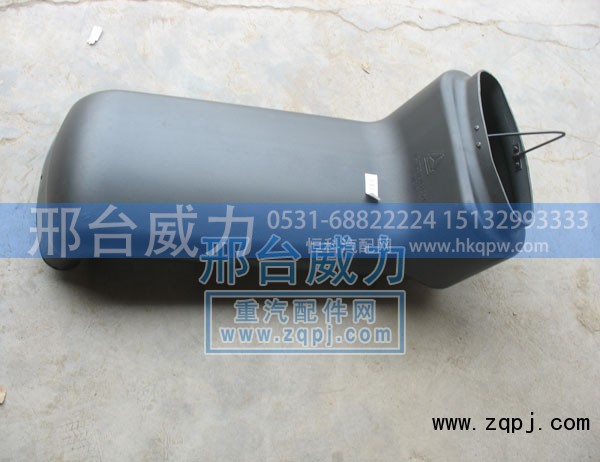 WG9725190919,进气管总成,邢台威力汽车零部件有限公司