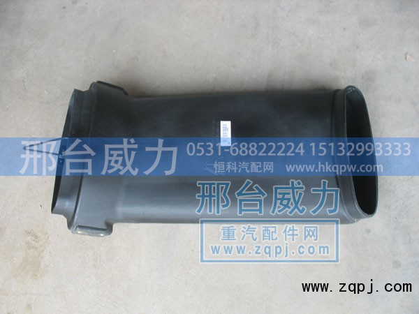 WG9725190136,进气管总成,邢台威力汽车零部件有限公司