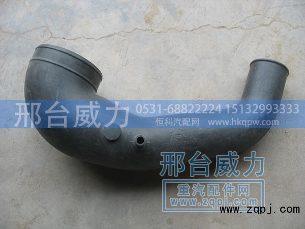 WG9125191008,进气管总成,邢台威力汽车零部件有限公司
