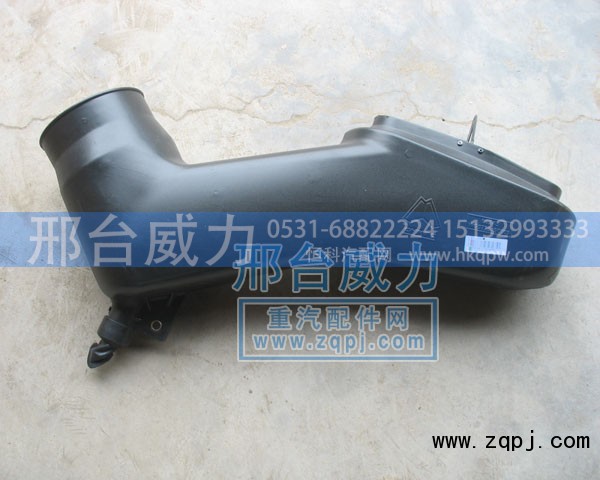 WG9725190009,进气管总成,邢台威力汽车零部件有限公司