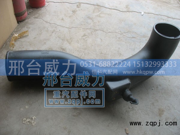 WG9725190902,进气管总成,邢台威力汽车零部件有限公司