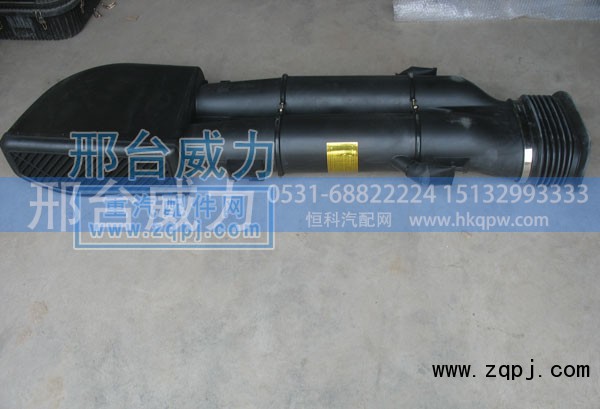 WG9631190001,STRW进气道总成,邢台威力汽车零部件有限公司