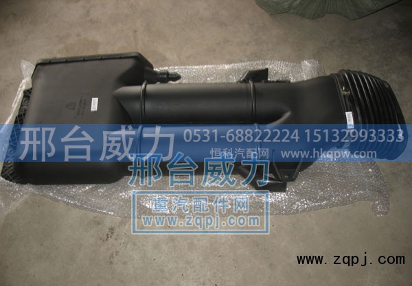 WG9125190003,进气道总成,邢台威力汽车零部件有限公司