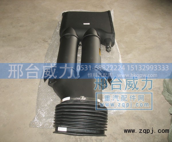 WG9125190003,进气道总成,邢台威力汽车零部件有限公司