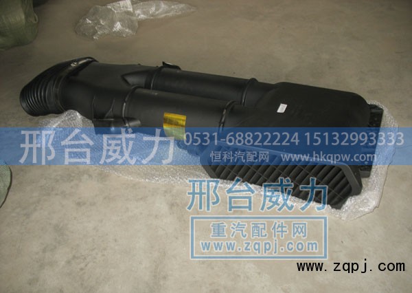WG9125190003,进气道总成,邢台威力汽车零部件有限公司