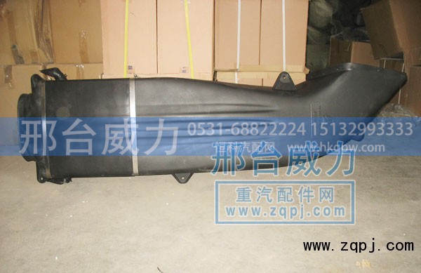 WG9925190001,A7進(jìn)氣道總成,邢臺威力汽車零部件有限公司