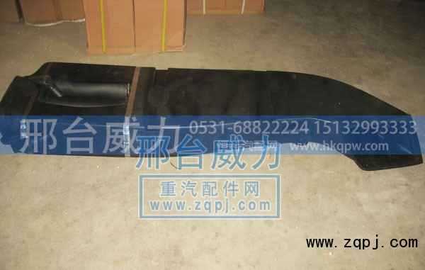 WG9925190001,A7進(jìn)氣道總成,邢臺威力汽車零部件有限公司