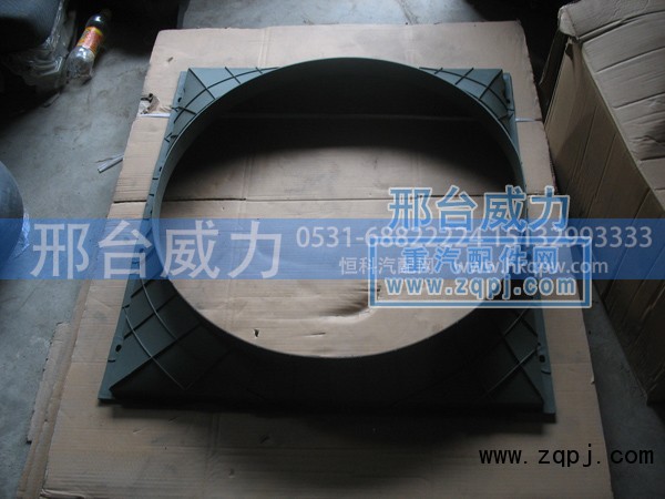 WG9725530227,护风罩,邢台威力汽车零部件有限公司