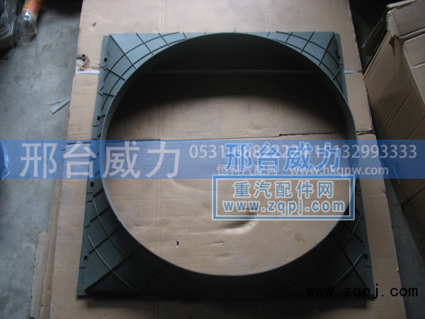 WG9725530227,护风罩,邢台威力汽车零部件有限公司
