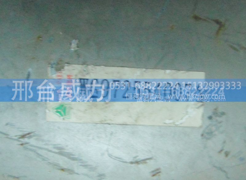WG972554007,排氣管,邢臺(tái)威力汽車零部件有限公司