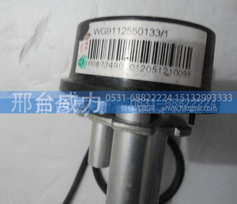 WG9112550133,油箱浮子,邢臺威力汽車零部件有限公司