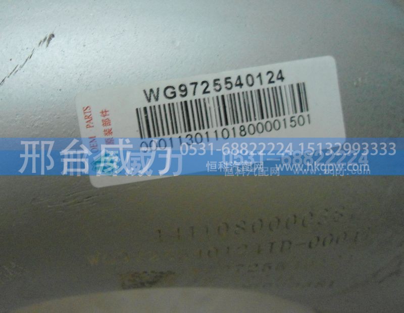 WG9725540124,排氣管,邢臺威力汽車零部件有限公司