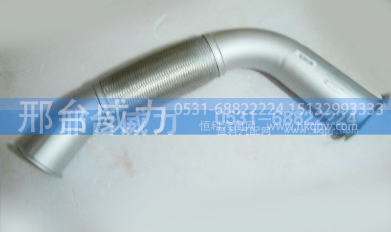 WG9925541902,排氣管,邢臺(tái)威力汽車零部件有限公司