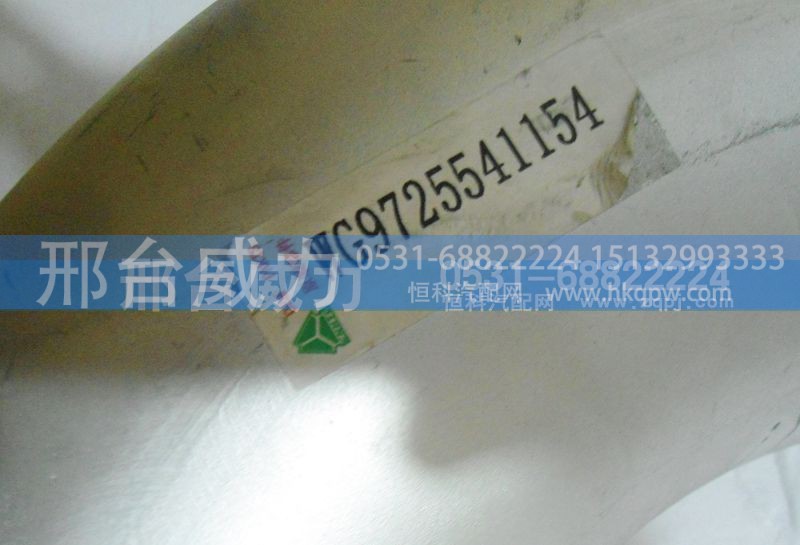 WG9725541154,排氣管,邢臺(tái)威力汽車零部件有限公司
