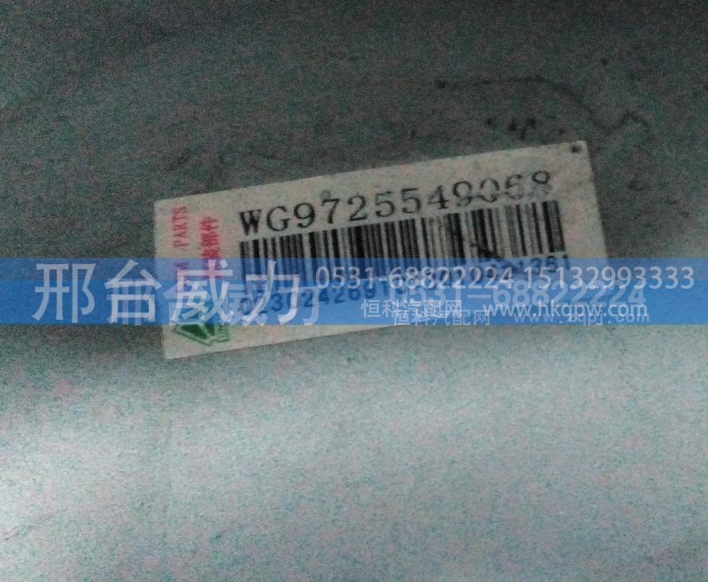 WG9725548068,排气管,邢台威力汽车零部件有限公司