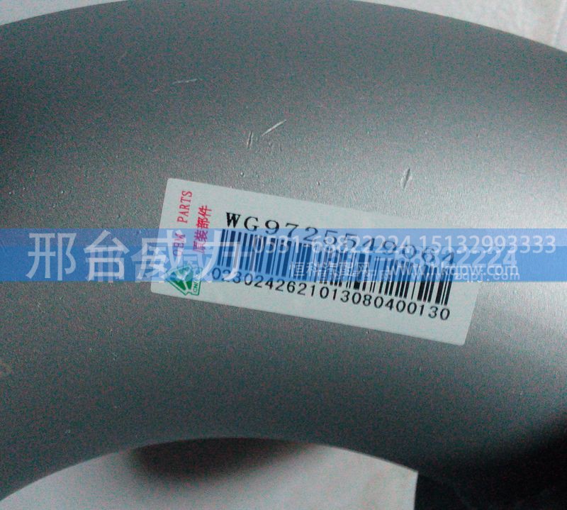 WG9725549064,排气管,邢台威力汽车零部件有限公司