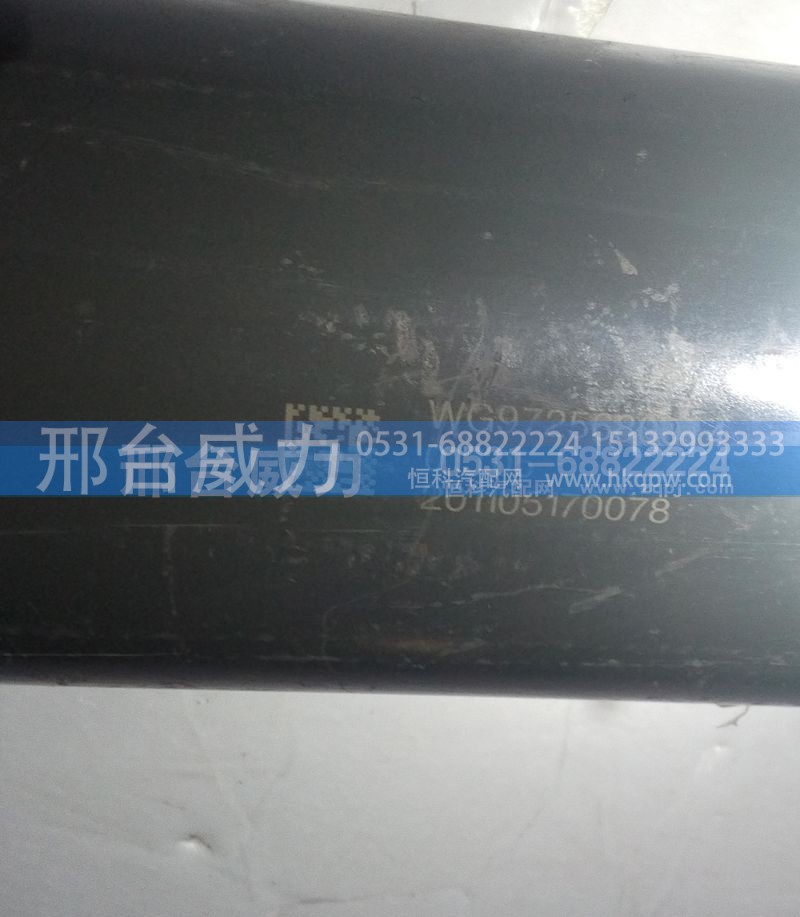 WG9725680014,排气管,邢台威力汽车零部件有限公司