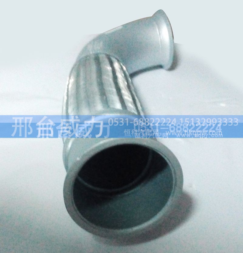 WG9925542006,排气管,邢台威力汽车零部件有限公司