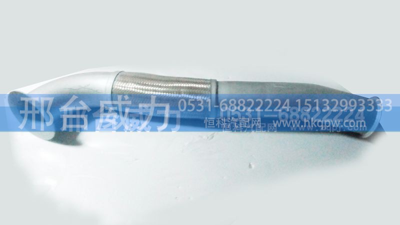 WG9925549137,排气管,邢台威力汽车零部件有限公司