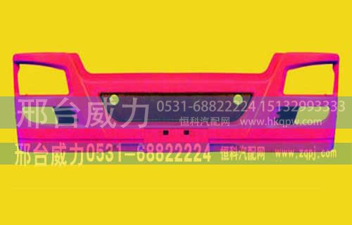WG1642241021,豪沃2010款保险杠,邢台威力汽车零部件有限公司