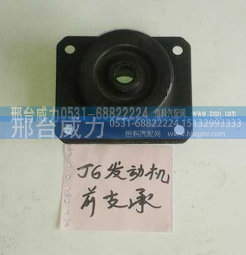 ,J6发动机前支承,邢台威力汽车零部件有限公司