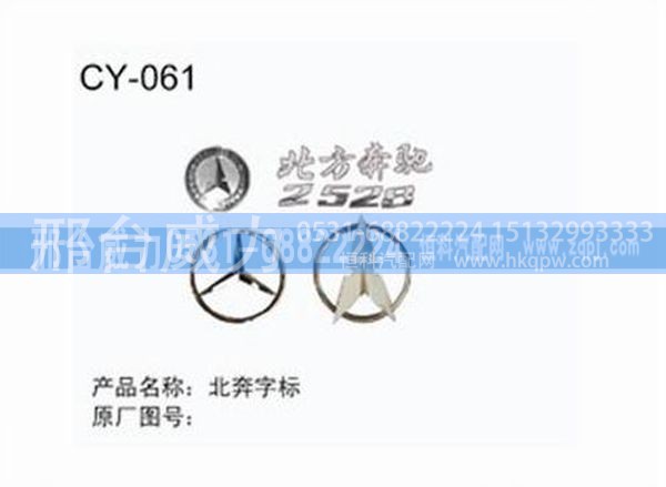 无,北奔字标,邢台威力汽车零部件有限公司