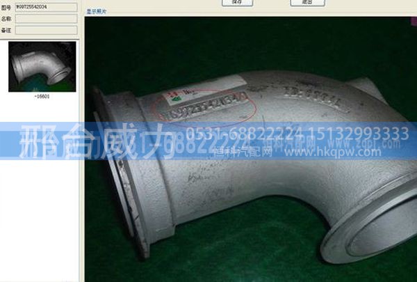 WG9725542034,重汽配件 EVB排气管 WG9725542034,邢台威力汽车零部件有限公司