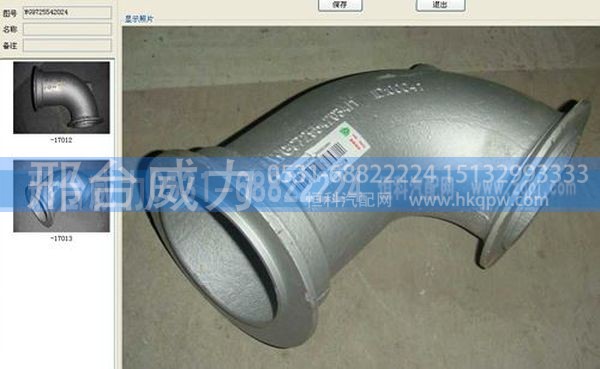 WG9725542024,重汽配件 EVB排气管总成（96机、EGR机）WG9725542024,邢台威力汽车零部件有限公司