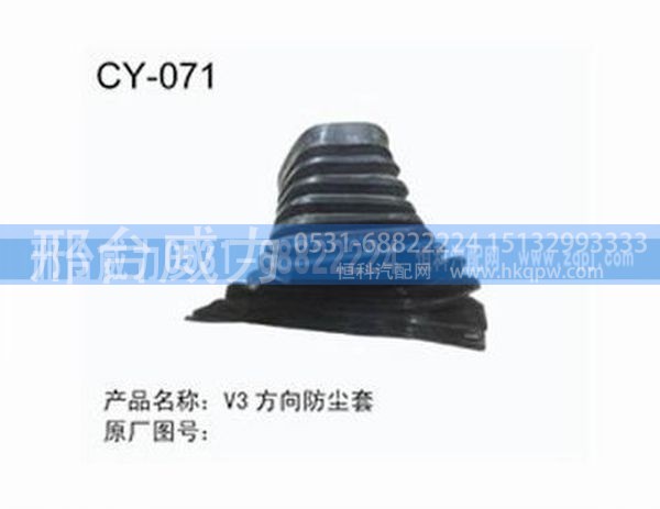 无,V3方向防尘套,邢台威力汽车零部件有限公司