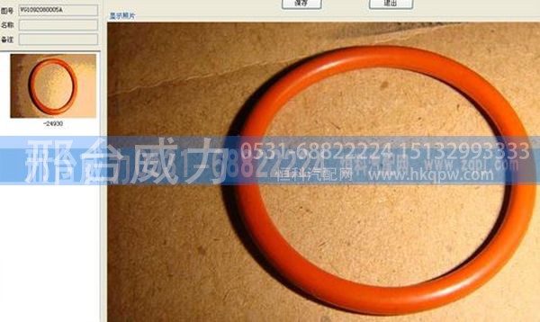 VG1092080005A,重汽配件 火花塞衬套密封圈VG1092080005A,邢台威力汽车零部件有限公司