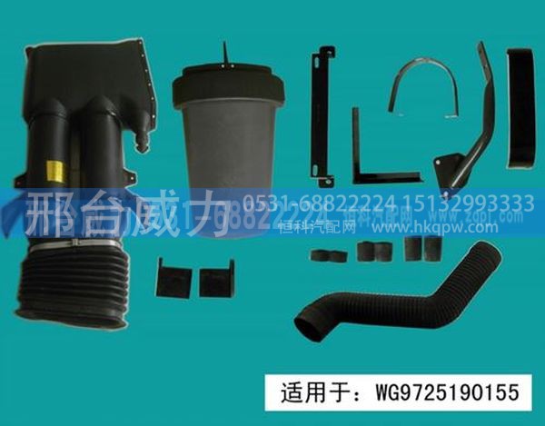 WG9725190160,进气道总成WG9725190160,邢台威力汽车零部件有限公司