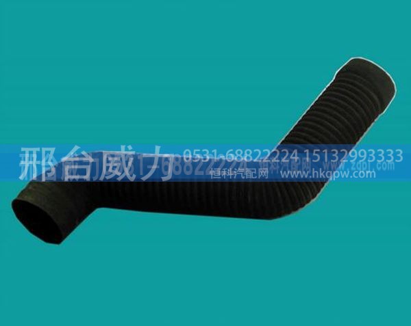 WG9725190138,出气橡胶管WG9725190138,邢台威力汽车零部件有限公司