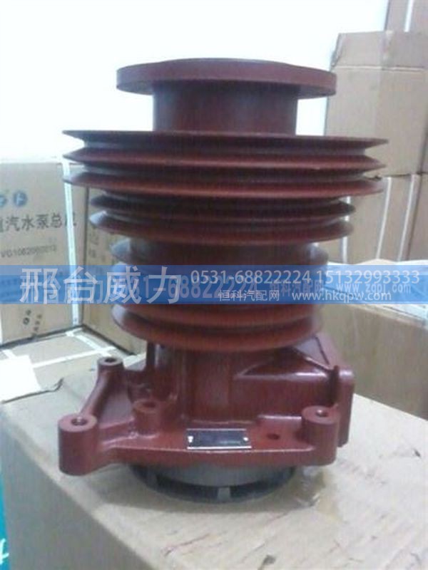 AZ1500060033,亲人潍柴水泵AZ1500060033,邢台威力汽车零部件有限公司