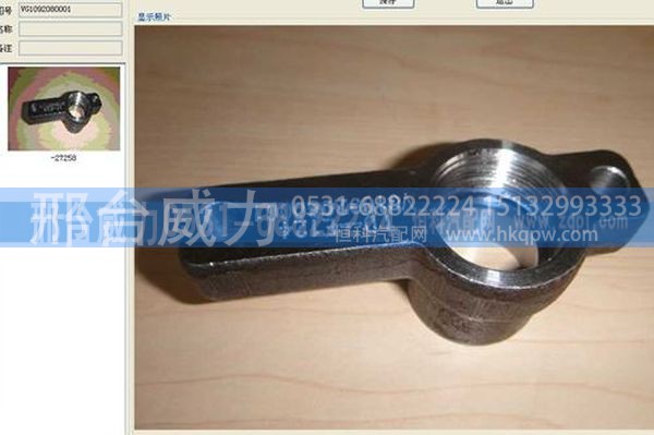 VG1092080001,火花塞村套压块VG1092080001,邢台威力汽车零部件有限公司