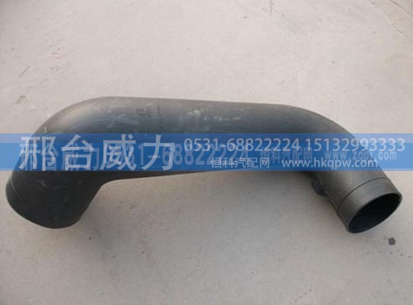 WG9725190911,重汽豪沃进气管WG9725190911,邢台威力汽车零部件有限公司