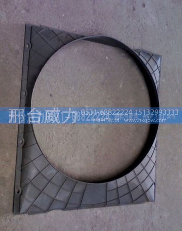 WG9719530133,重汽豪沃护风圈WG9719530133,邢台威力汽车零部件有限公司