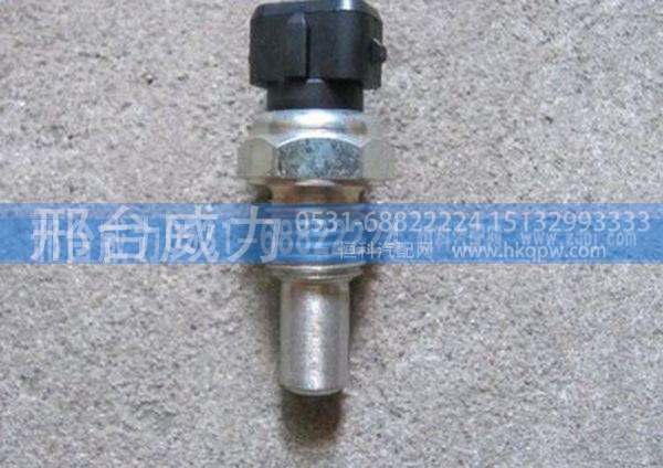 WG1500090061,豪沃水温感应塞WG1500090061,邢台威力汽车零部件有限公司