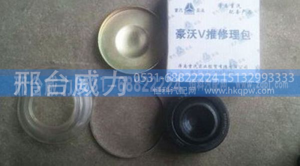 无,重汽豪沃斯太尔V型推力杆修理包,邢台威力汽车零部件有限公司