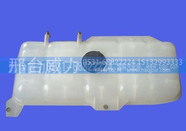 WG9719530260,重汽豪沃膨胀水箱WG9719530260,邢台威力汽车零部件有限公司
