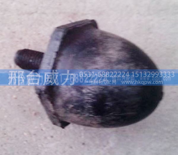 AZ9725521210,豪沃前钢板限位块AZ9725521210,邢台威力汽车零部件有限公司
