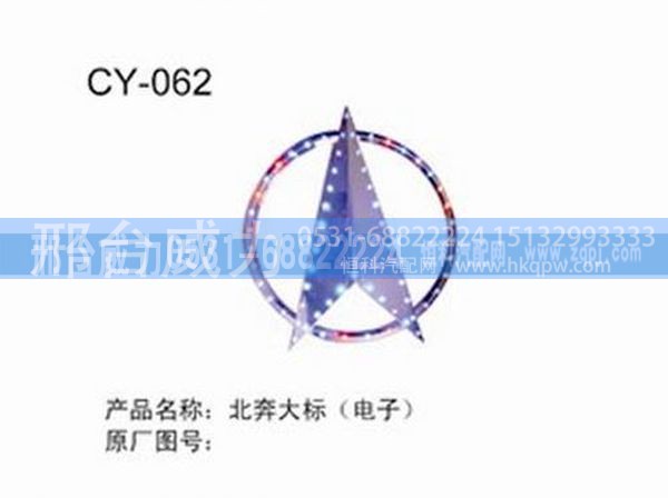 无,北奔大标（电子）,邢台威力汽车零部件有限公司